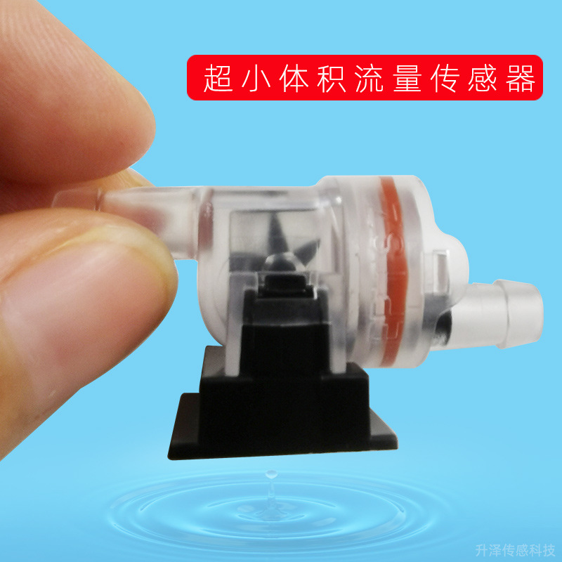 水流传感器水流开关霍尔流量计微小型叶轮式水轮转子水流量传感器
