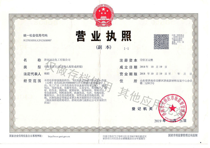 营业执照副本加水印