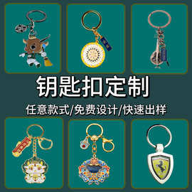 金属钥匙扣定制文创活动礼品卡通校徽烤漆人物珐琅滴胶浮雕钥匙链