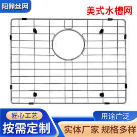 新款美式沥水网架无缝焊接洗碗池过滤网底部不锈钢水槽沥水网格片