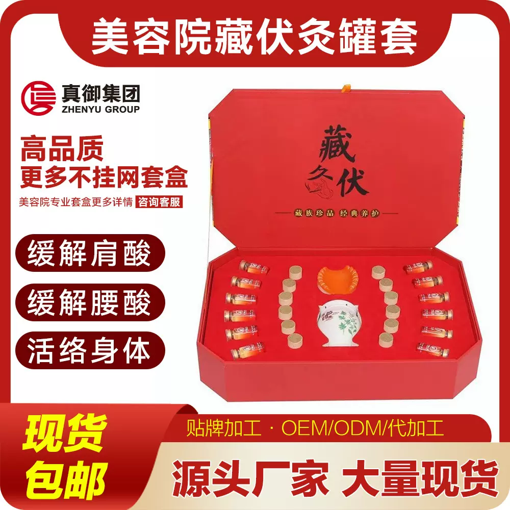 美容院养生馆藏伏灸套盒精油肩颈按摩推背刮痧三伏灸药油佰茵斯