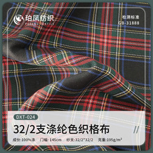 苏格兰格布32支涤纶时尚格纹裤童装校服连衣裙休闲西装面料批发