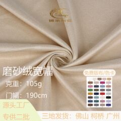 磨砂绒宽幅麂皮绒布料弹力磨毛仿皮绒沙发抱枕服装靴子麂皮绒面料