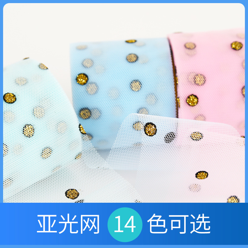 6CM10Y网纱植绒金圆点卷纱TUTU纱裙桌围餐椅围花艺包纱婚纱网孔