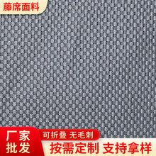 厂家批发半成品藤席布料夏季软席可折叠三明治底冰藤席面料现货