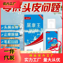 【品牌】屑康王 酮康唑洗发剂120ML去屑止痒控油去藓发用洗剂