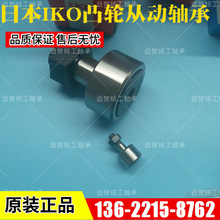 进口IKO日本产CF20 CF20-1 CF24 CF24-1 CF30-1-2 凸轮从动轮轴承