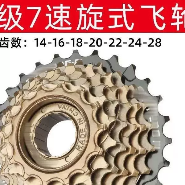 山地车21速飞轮7速旋式链轮7速定位飞轮21速变速飞轮