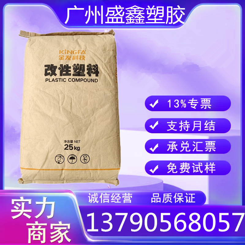 PC 金发科技 JH830 无卤防火V0 高冲击 充电器外壳 电子电器应用