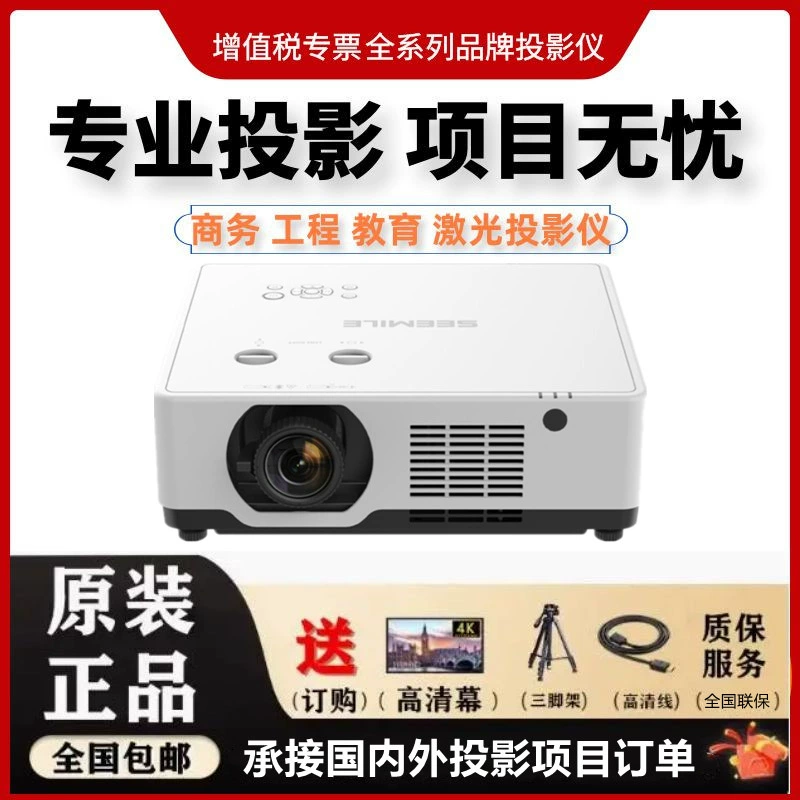 Seemile SML-ELC650U 620UST ELC665U 665UST лазерный проектор