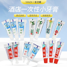 一次性牙膏酒店宾馆男女士客房洗漱用品待客旅行护龈便携小牙膏