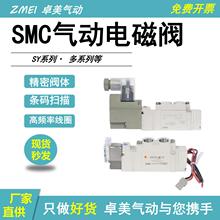 日本SMC全新原装气动电磁阀三位五通SY系列SY5120-SY3120-5LZD-M5