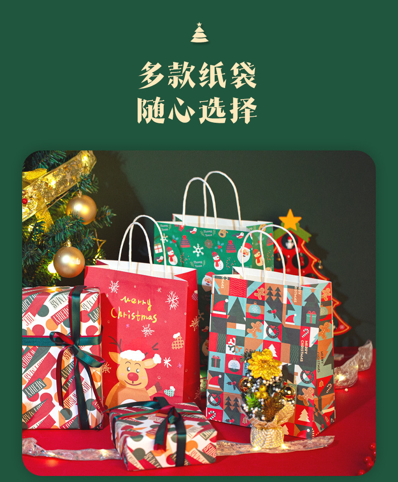 2022圣诞纸袋详情1_02.jpg