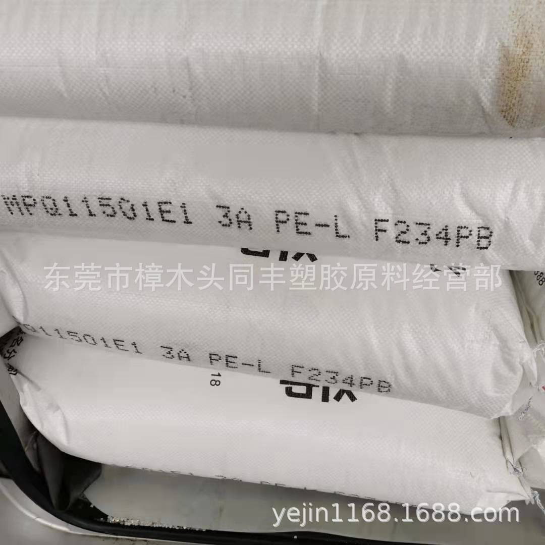 LLDPE 茂名石化 F234PB 透明级 不开口 4个融脂