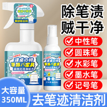 课桌椅清洁剂书桌面桌子圆珠笔水性彩画笔墨渍涂鸦铅笔桌面清洗剂