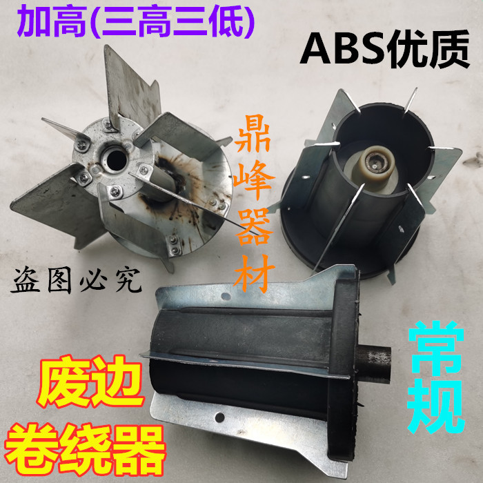 纺织机配件 废边卷绕器 加高全铁收集器绕纱线盘 747小剑杆织布机