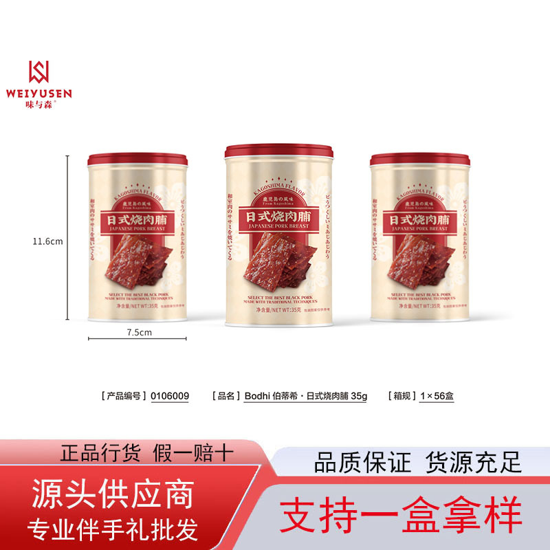 伯蒂希·日式烧肉脯 35g(铁盒).jpg