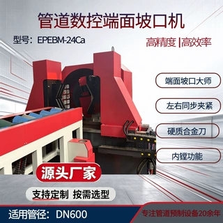 重型管道数控端面坡口机 坡口成型一体数控坡口设备