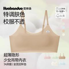 花伴朵发育期少女内衣女童背心青少年二三阶高中学生文胸薄款吊带