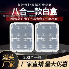 厂家批发PSP/MS卡套透明翻盖PP收纳盒 TF内存卡+SD+MS8min1小白盒