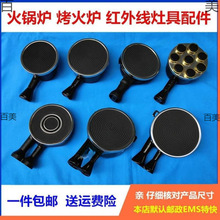 单双管135#红外线炉头天然气烤火炉台式节能液化气韩式火锅炉配件