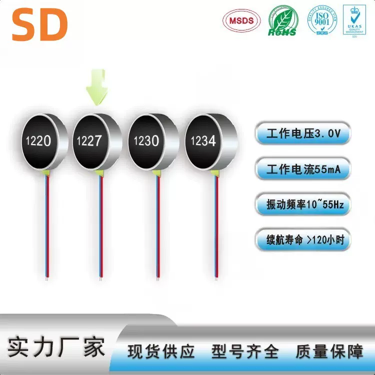全新1227振动马达 按摩振动 扁平振动电机  震动马达 微型