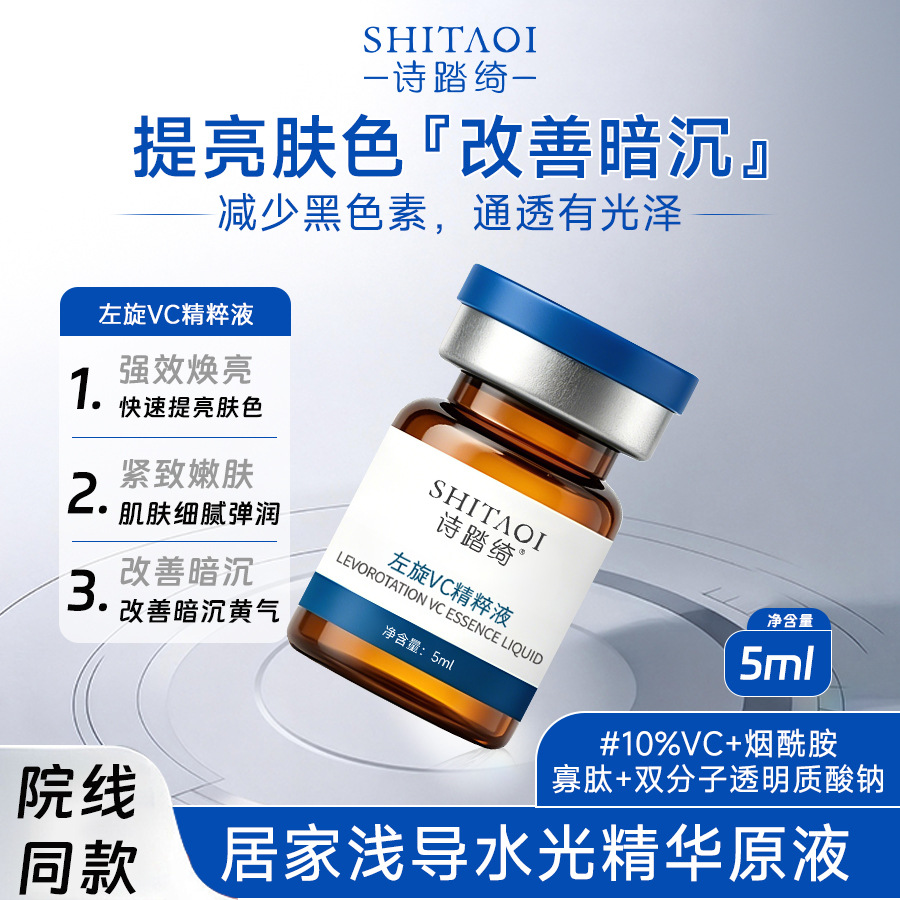 10%双效烟酰胺左旋vc精华原液补水暗沉提亮肤色水光白美黄祛居家