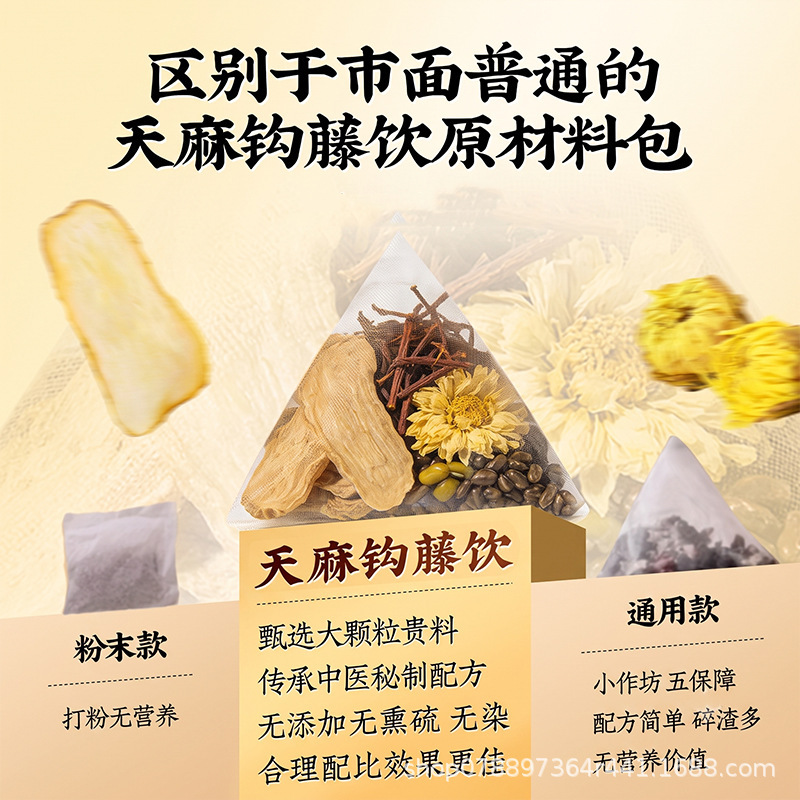 Tianma Gouteng Yin Chrysanthemum Cassia Seed Herbal Tea Bags 10g x 30 Cold Brew Wellness Blend in use