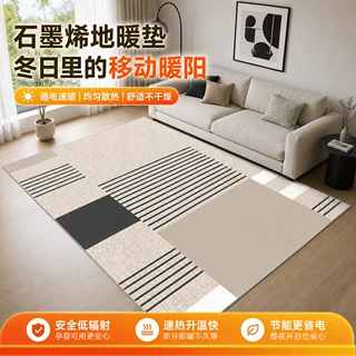 可拆洗石墨烯地暖垫电热地毯客厅卧室家用取暖地毯双层加厚地热垫