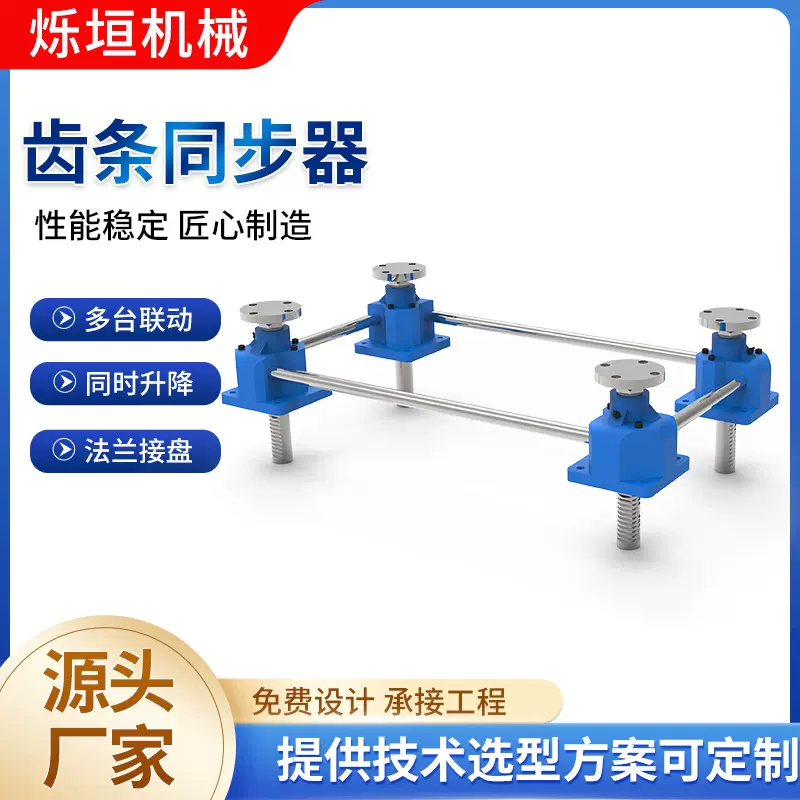 齿轮齿条丝杆升降机立式RJ50齿条同步升降器蜗轮蜗杆丝杆升降平台