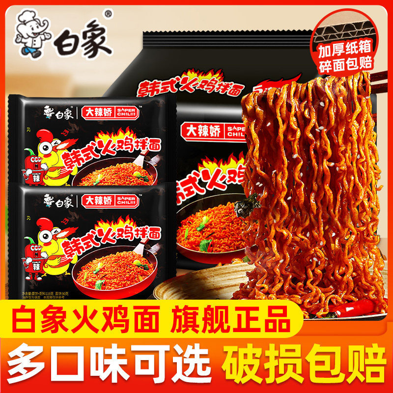 White Elephant Spicy Korean Turkey Noodles Bagged Extra Spicy Instant Noodles Super Spicy Dry Noodles Fast Food Whole Box Instant Noodles Wholesale White Elephant Spicy Korean Turkey Noodles Bagged Extra Spicy Instant Noodles Super Spicy Dry Noodles Fast Food Whole Box Instant Noodles Wholesale