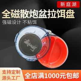 全磁散炮盆拉饵盘户外垂钓用品拉饵盒钓鱼配件竞技饵料盒渔具盒