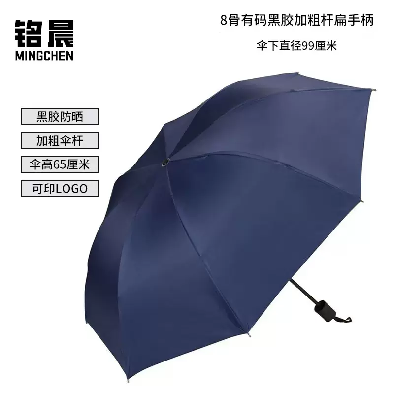 8骨手动折叠雨伞定制logo印字做图案晴雨遮阳防晒广告伞活动礼品