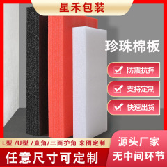防震高密度epe真珠綿発泡板防砕充厚真珠綿包装パッド内パッドフェルト
