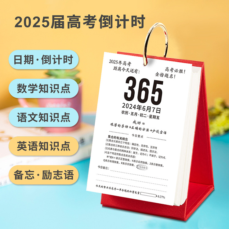 2025年高考倒计时日历高三考试神器计划本提醒牌创意励志台历阿里巴巴