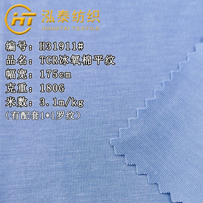 180g Tcr Ice Oxygen Cotton Plain Weave 50S Cotton Viscose Polyester Blend Single-Sided Sweat Fabric Cool Cotton Spring and Summer T-Shirt Fabric 180g Tcr Ice Oxygen Cotton Plain Weave 50S Cotton Viscose Polyester Blend Single-Sided Sweat Fabric Cool Cotton Spring and Summer T-Shirt Fabric