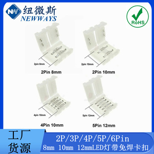2P/3P/4P/5P/6Pin Bare Board Flexible Light Strip Solder-Free Connection Buckle 8mm 10mm 12mm Card Middle
