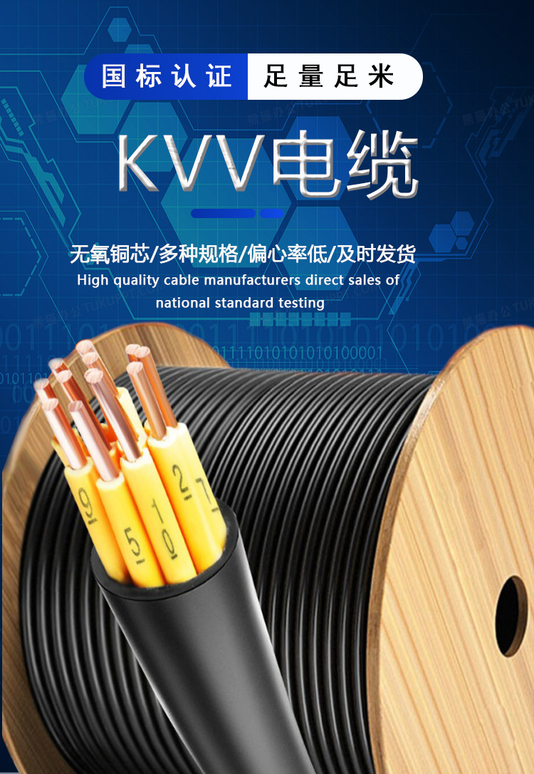 KVV电缆详情1.png