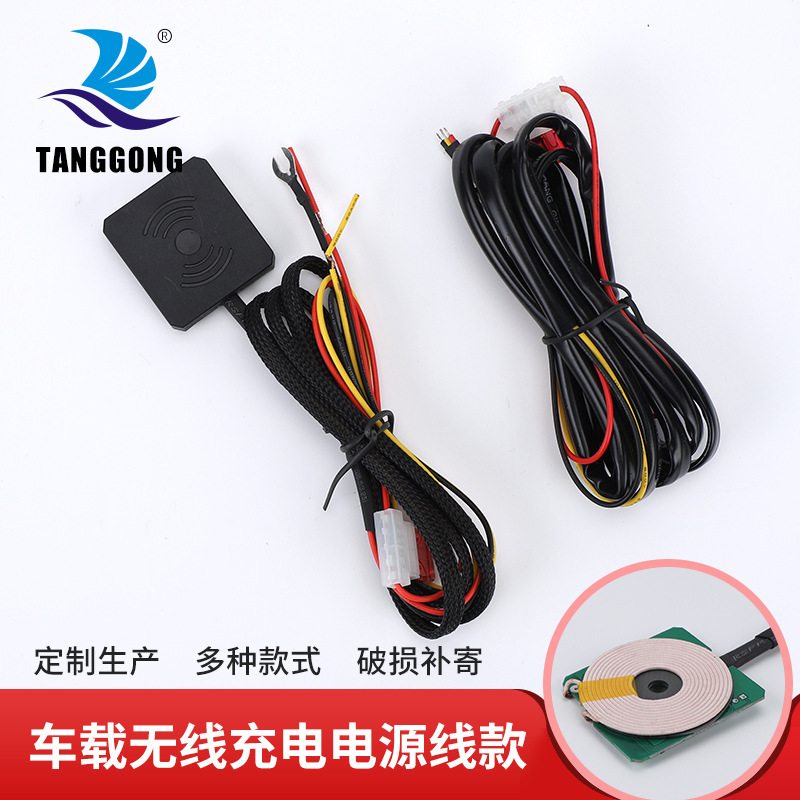 Car modification wiring harness car wireless charging power cord mobile phone wireless charging accessories wiring harness car connector