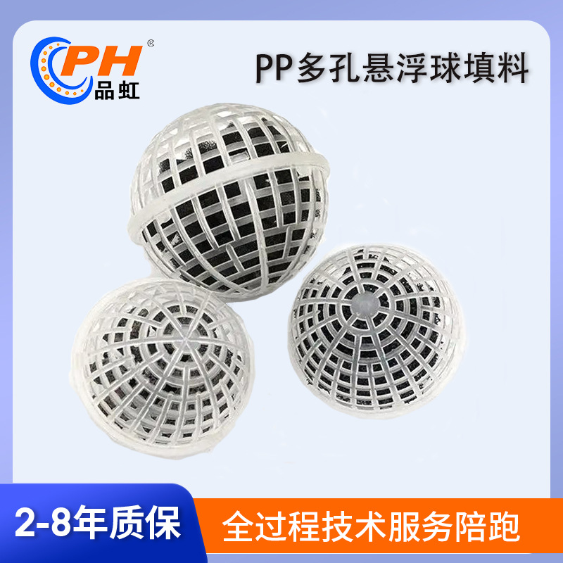 PP suspension ball filler sedimentation tank sewage treatment…