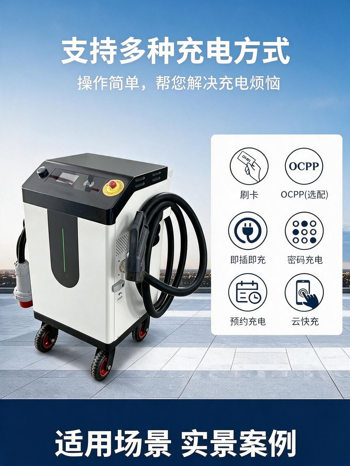 European Standard Portable Dc Mobile Charging Station 30/80Kw New Energy Outdoor Car Charging Equipment