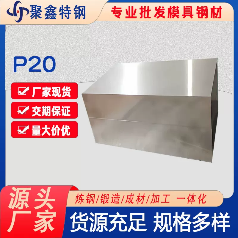 厂家现货直供p20塑料模具钢高韧性耐磨性板材圆棒切割加工模具钢