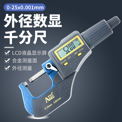 厂家直销爱测易数显外径千分尺高精度测厚规0-25mm卡尺螺旋测微器|ms