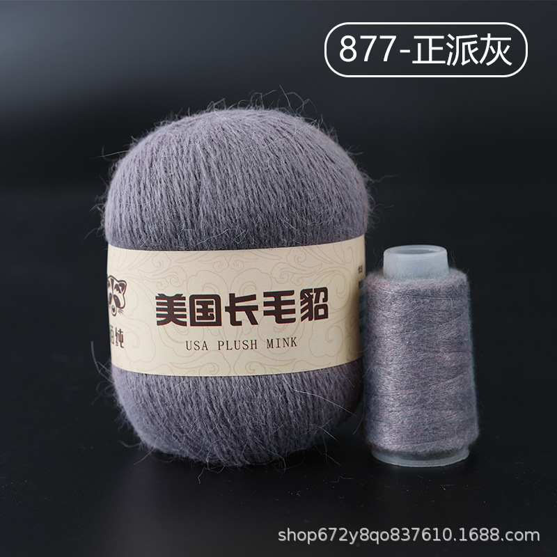 Lana de visón de lana larga 50g + 20g de lana de visón pura al por mayor de lana de visón gruesa Media bola de lana de visón Comercio exterior transfronterizo puro