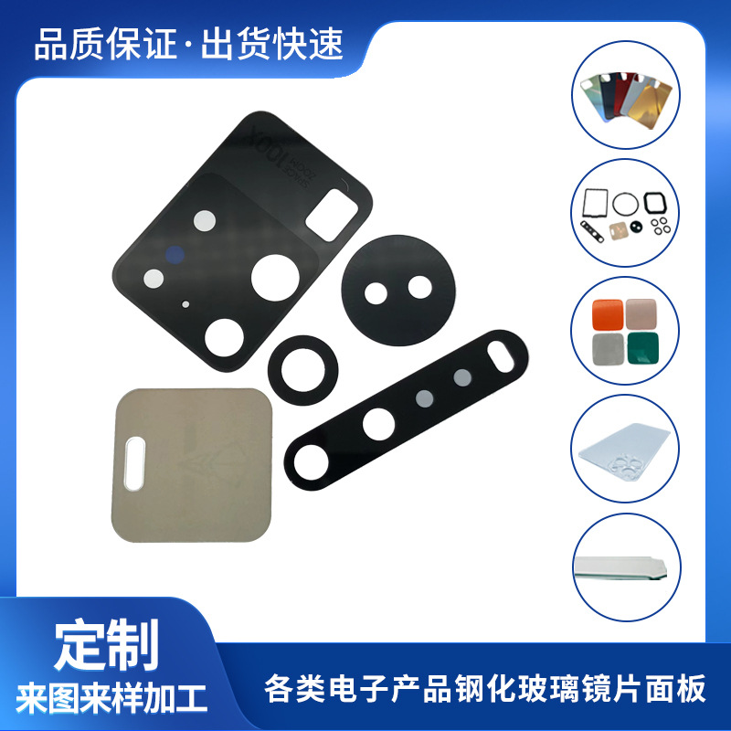 厂家销售数码产品后置玻璃摄像头镜片手机摄像头镜片形状颜色制作