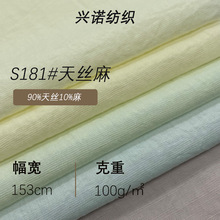 100克天丝麻面料 春夏小众轻薄柔顺女装上衣连衣裙童装布料