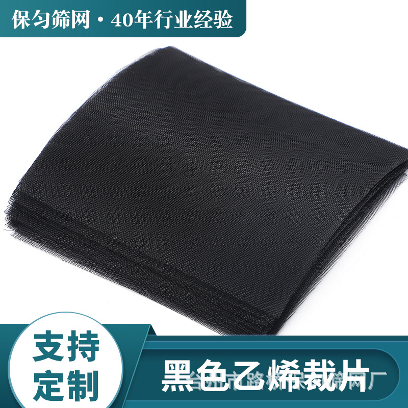 14*14.5cm黑色锦纶网布裁片加密尼龙10-200目乙烯丙纶涤纶拿样