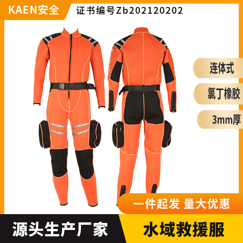 消防湿式水域救援服连体抗洪救灾服厂家供应游泳冲浪潜水服潜水衣