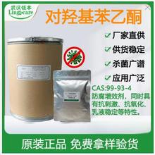 对羟基苯乙酮 4-羟基苯乙酮 化妆品防腐 CAS:99-93-4 无添加温和