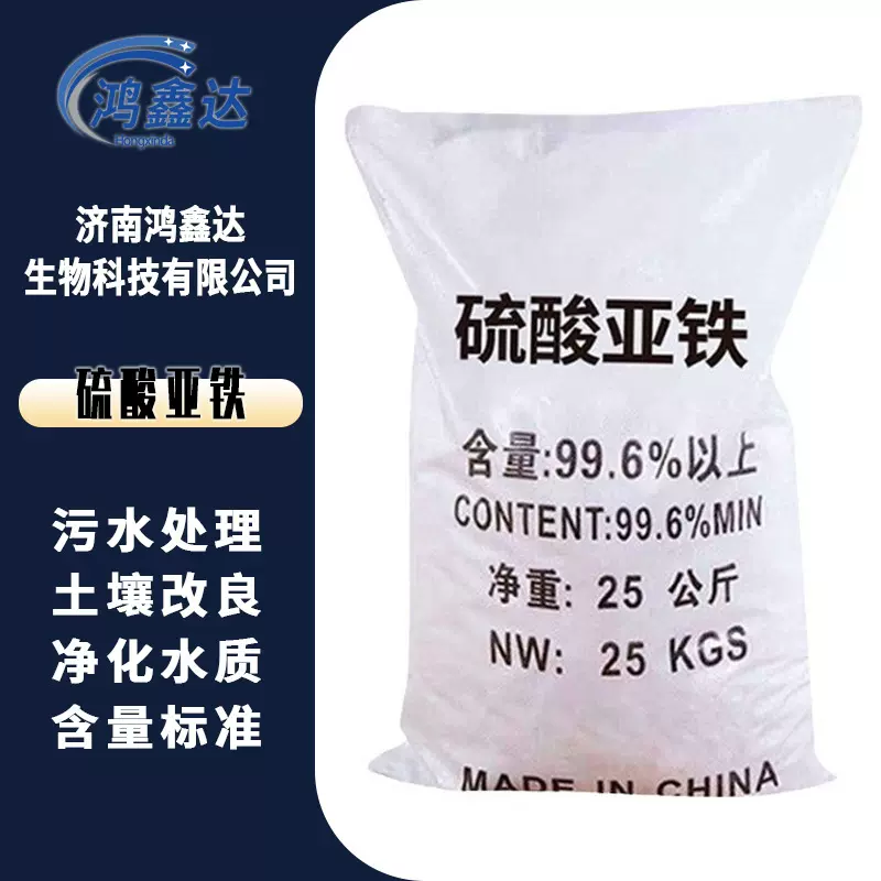 硫酸亚铁现货批发硫酸亚铁工业级污水处理土壤改良还原剂硫酸亚铁